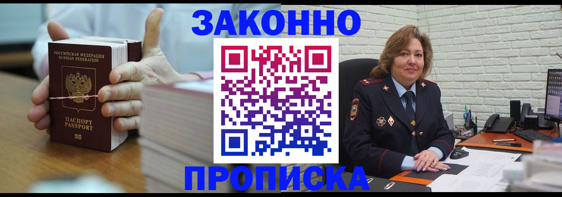 прописка от собственника в Лукоянове