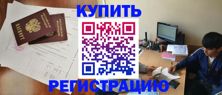 временная регистрация купить в Лукоянове